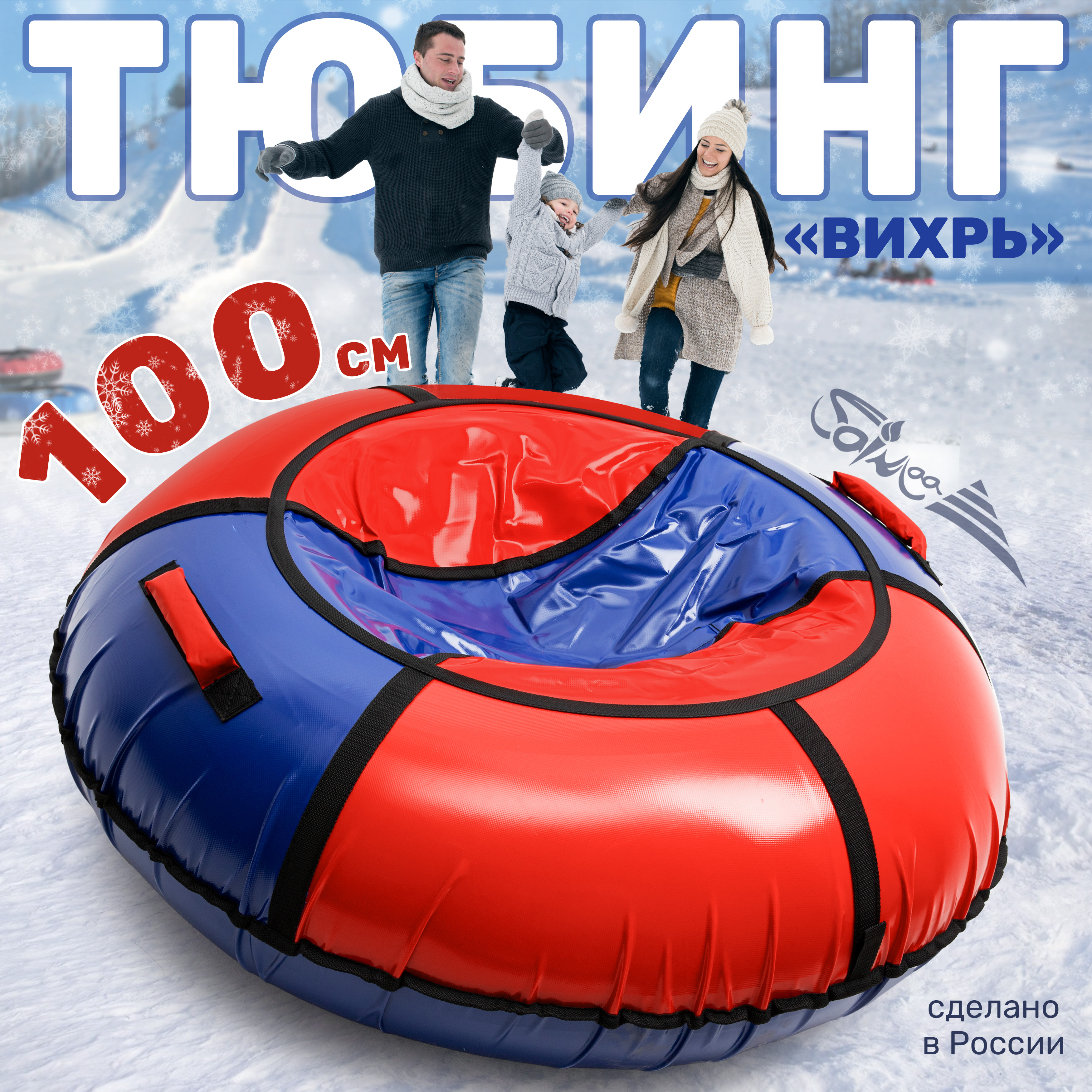 Ватрушка Saimaa Вихрь 100 см Сине-красный