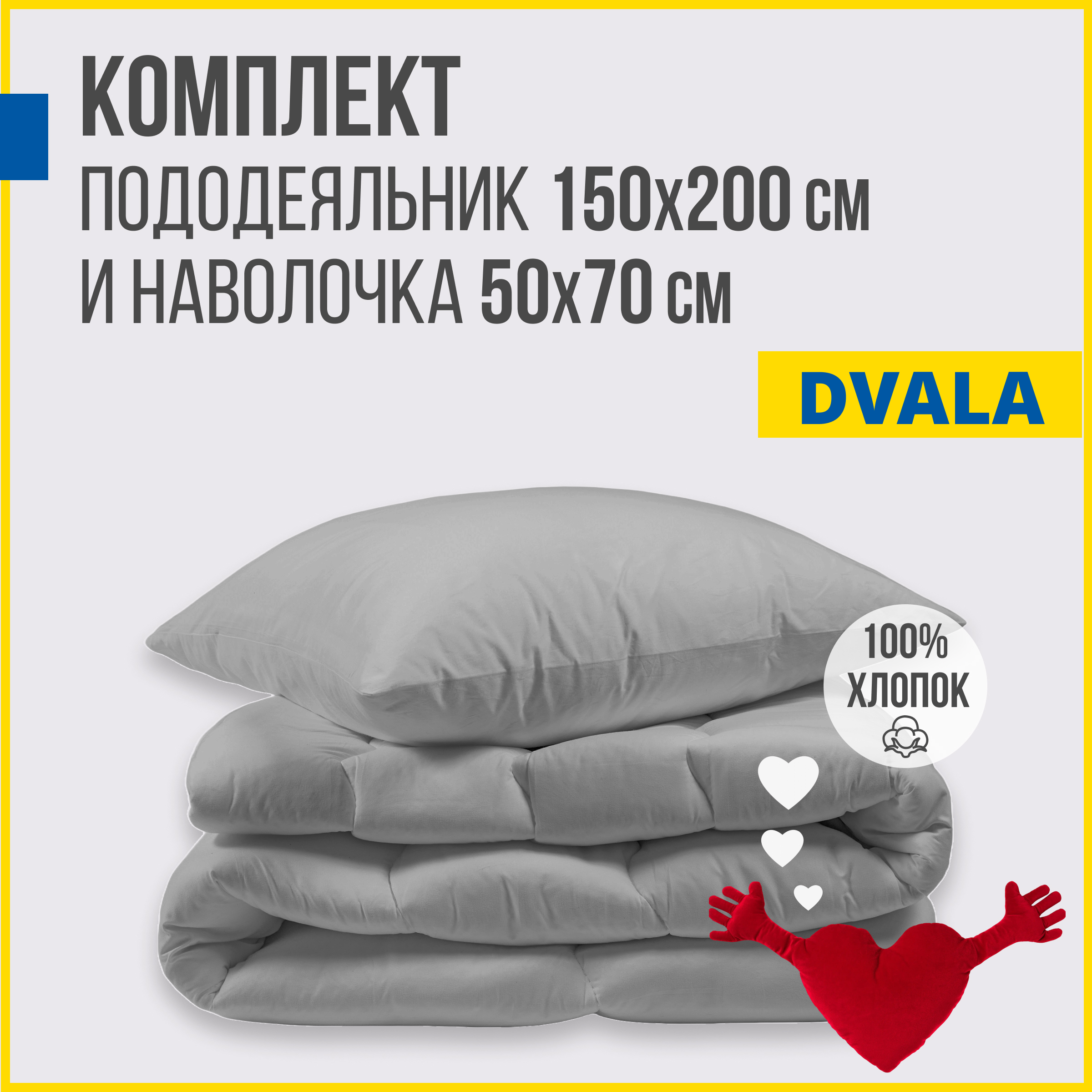 Пододеяльник 1,5 спальный + наволочка Antonio Orso ДВАЛА 150x200/50x70, серый