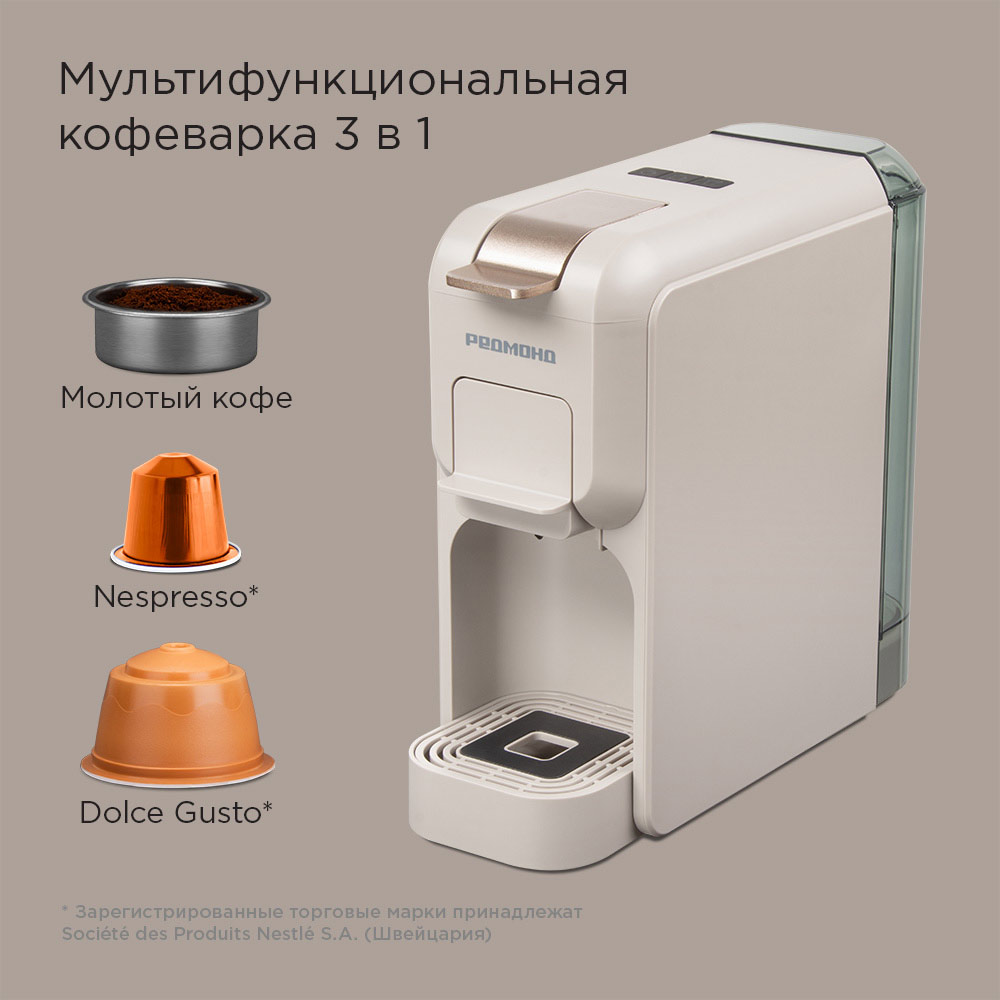 

Кофемашина капсульного типа REDMOND CM713 бежевый, CM713