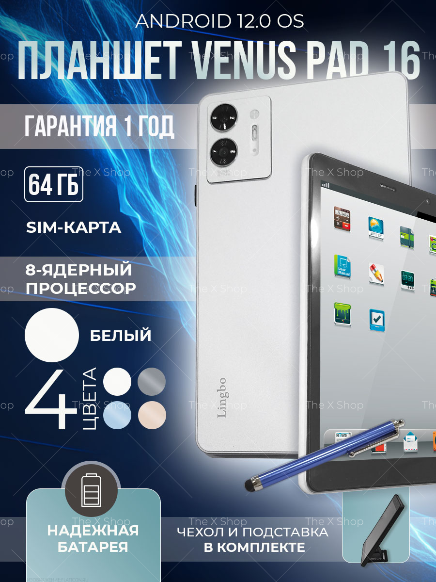 Планшет Lingbo Venus Pad 16 8" 4/64GB серебристый (pad16silver) Cellular