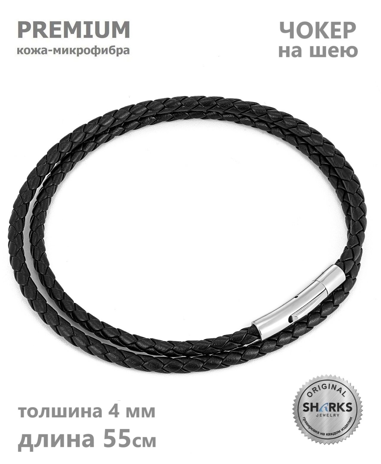 Шнурок из искусственной кожистали 55 см Sharks Jewelry 1655 999₽