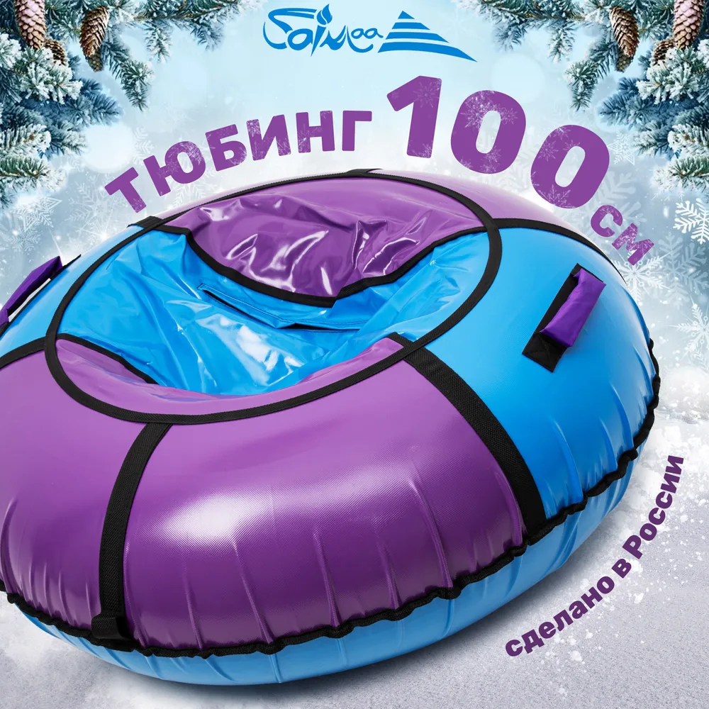 

Ватрушка Saimaa Вихрь 100 см Голубо-сиреневый, Голубой