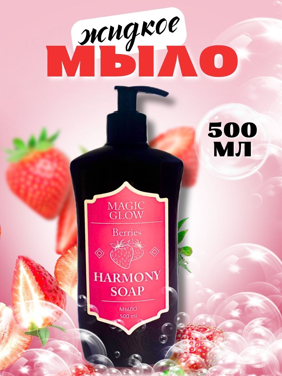 

Мыло жидкое MAGIC GLOW ECO с ароматом клубники флакон с дозатором, 500 мл