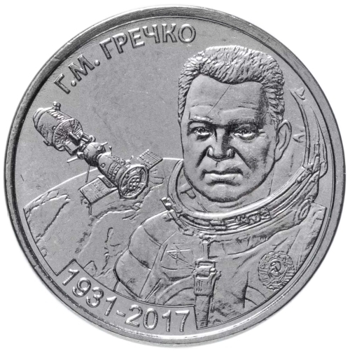 

Монета 1 рубль 90 лет со дня рождения Г,М, Гречко, Приднестровье, 2021 UNC