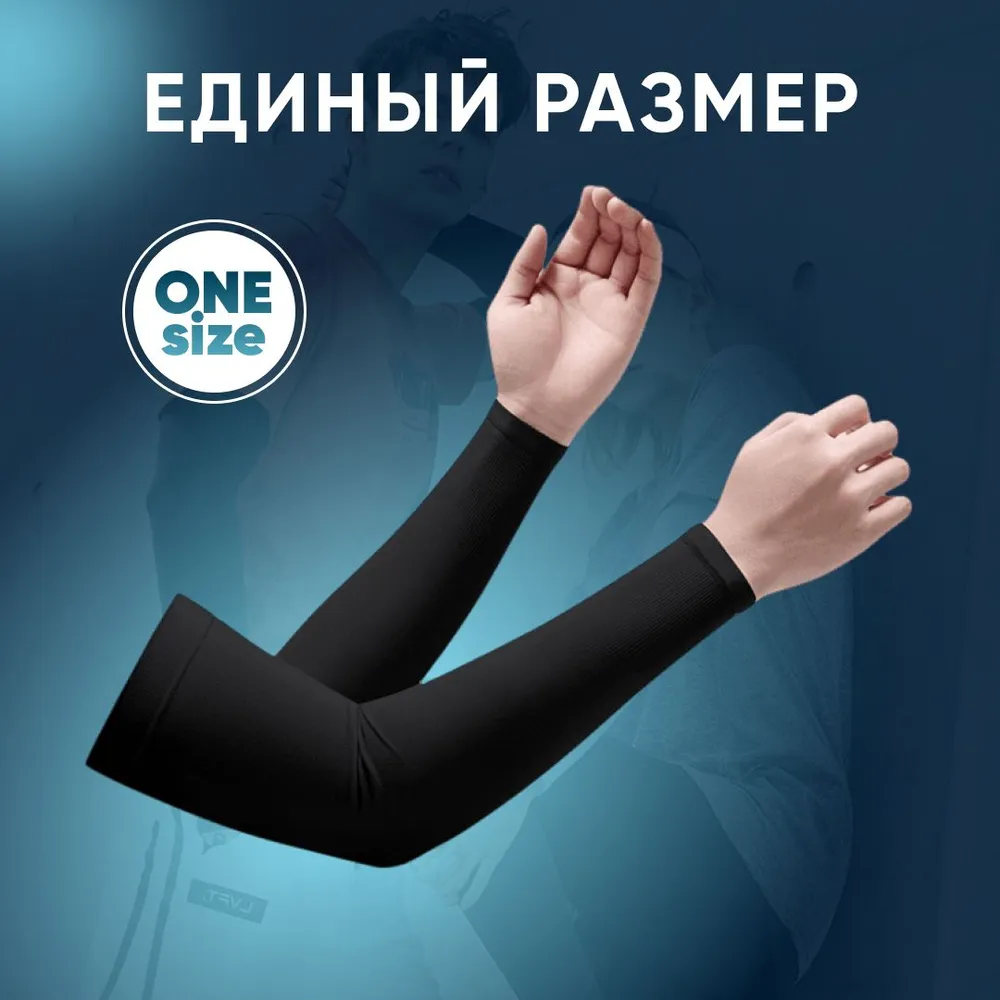 

Рукава спортивные, 2 штуки, Черный