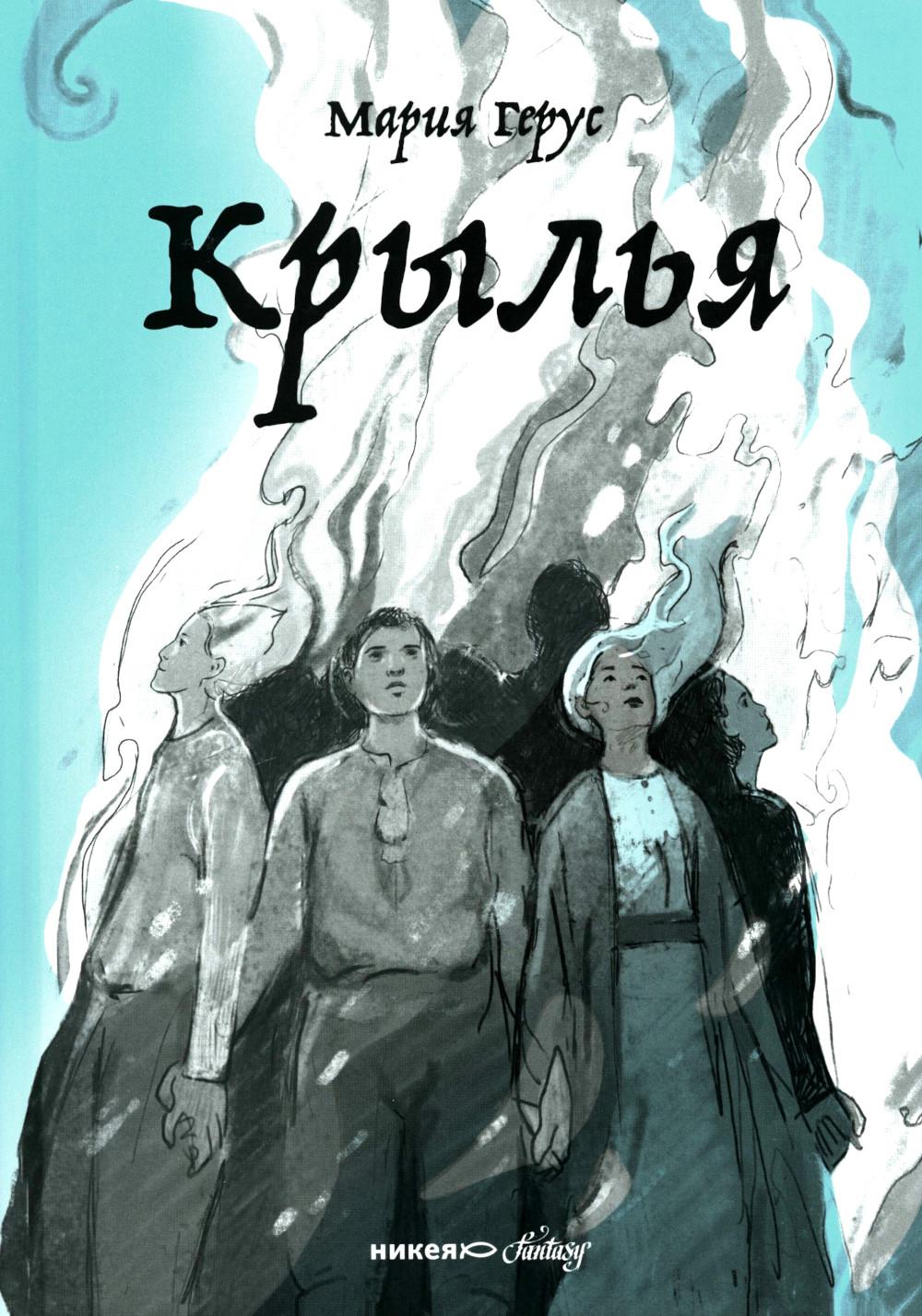 

Крылья