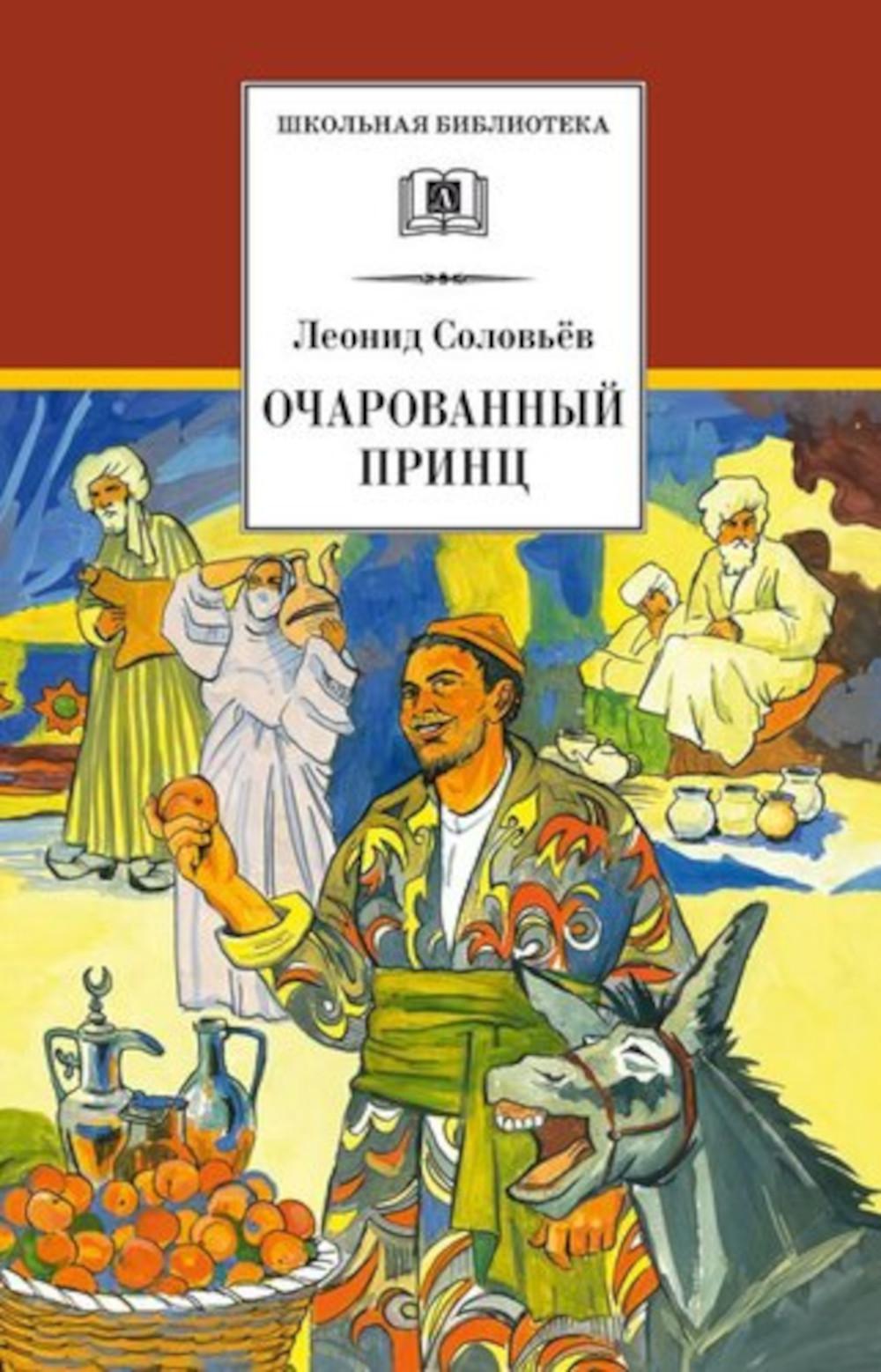 

Повесть о Ходже Насреддине