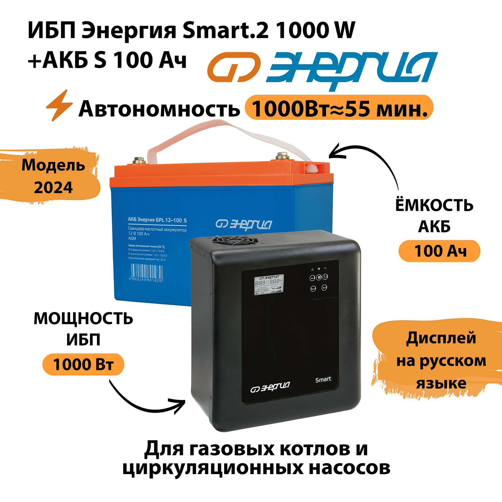 

Источник бесперебойного питания Энергия Smart.2 1000W + Аккумулятор (N0201-0147-04), Smart.2 1000W + Аккумулятор