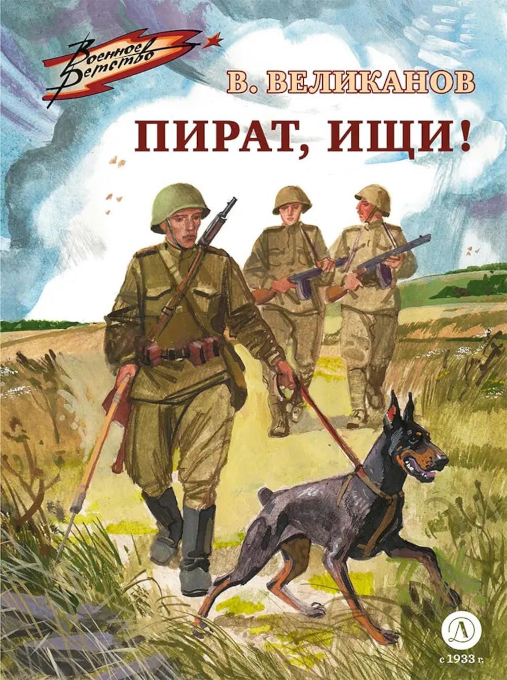 

Пират, ищи!