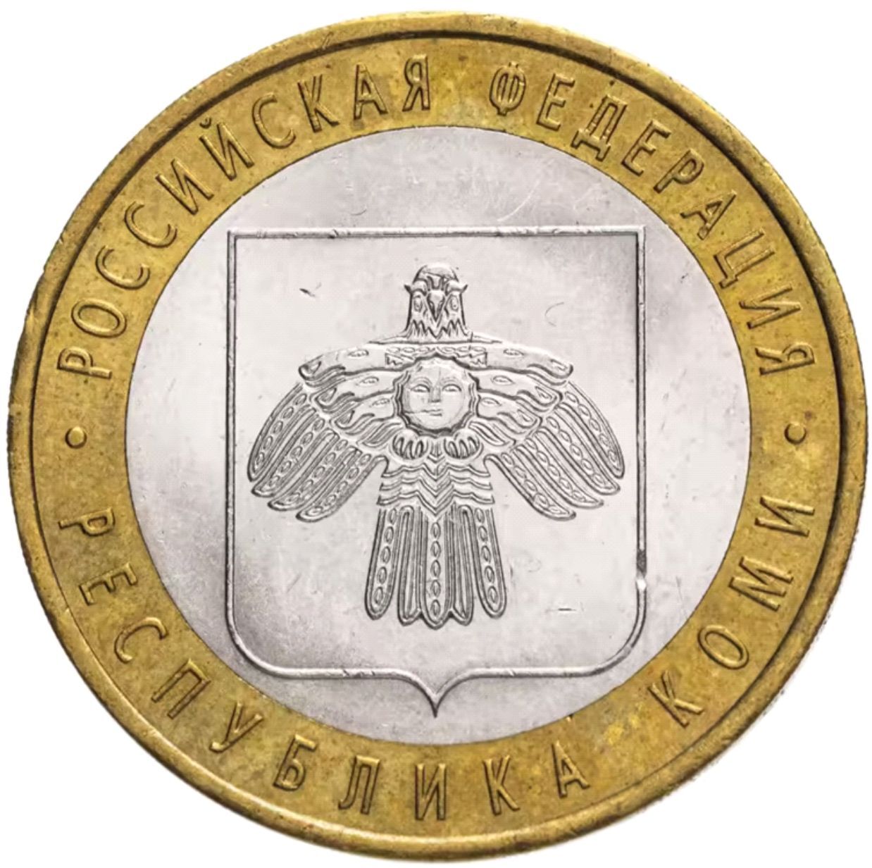 

Монета 10 рублей Республика Коми, Российская Федерация, СПМД, 2009 XF из обращения
