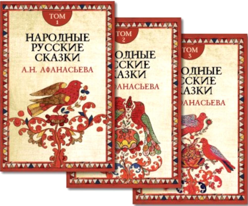 

Народные русские сказки