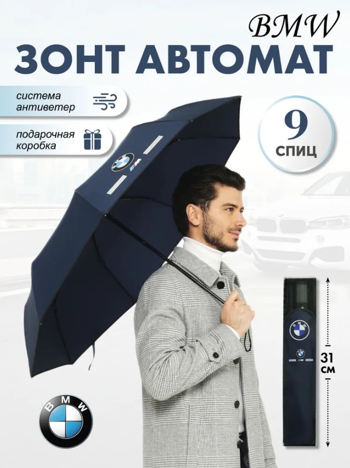 

Зонт унисекс mixtrade BMW синий, BMW