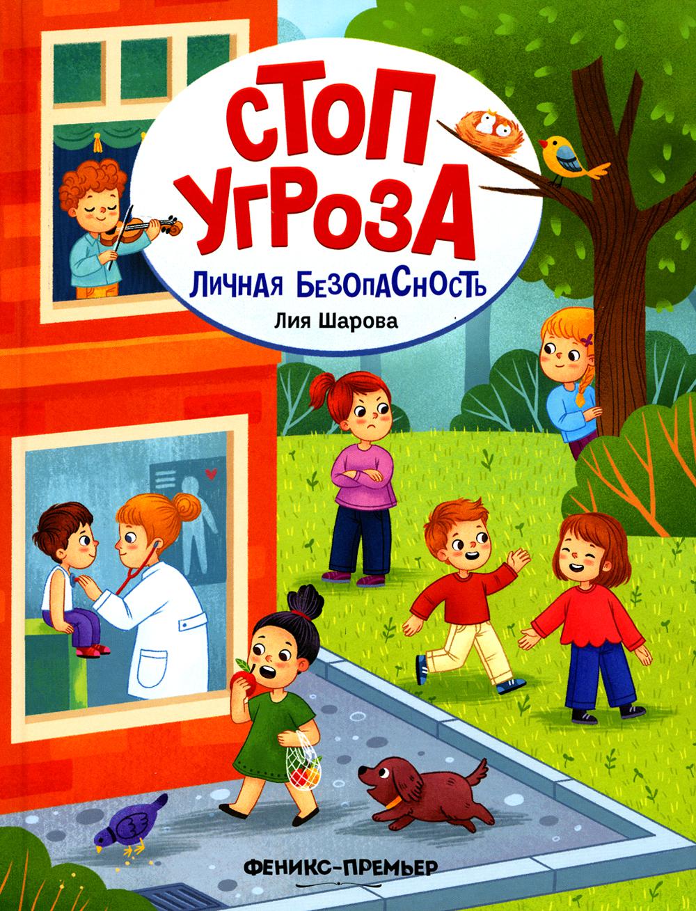 

Личная безопасность