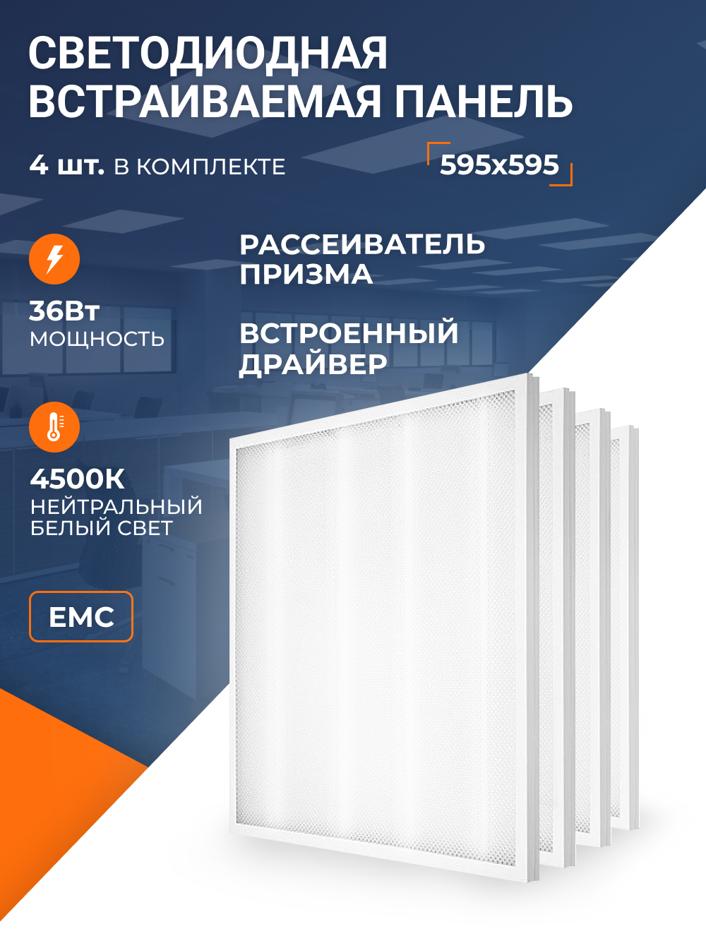 Светильник потолочный светодиодный PRE LED PLS WH 36W 4000K (3000 Лм), AVL, 4шт в компле