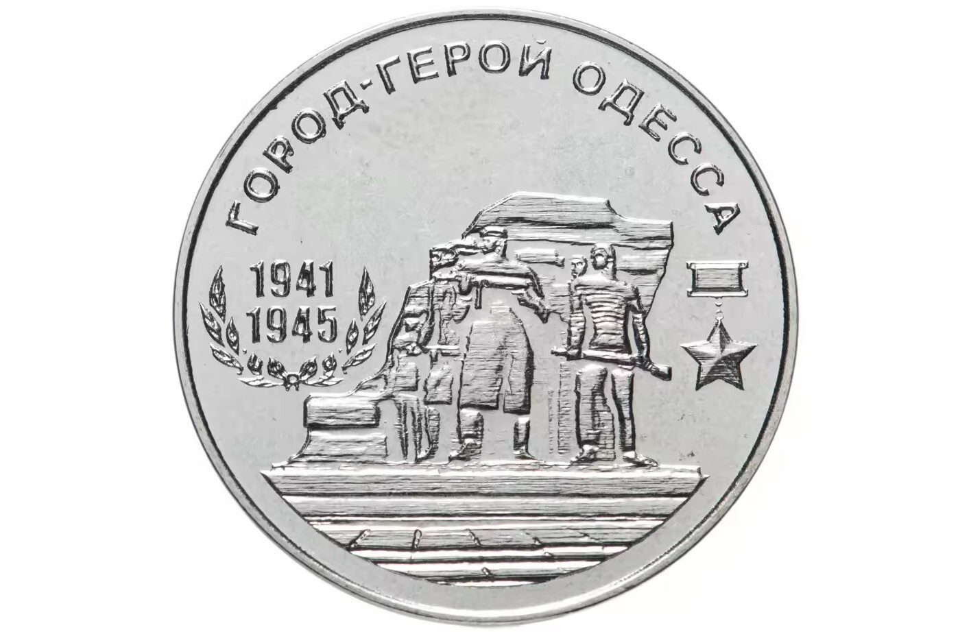 

Монета 25 рублей Одесса, Города-герои, Приднестровье, 2020 UNС
