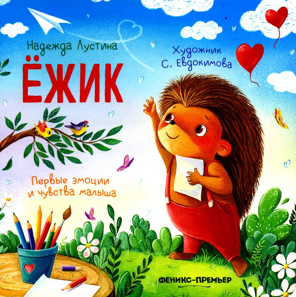 

Ежик