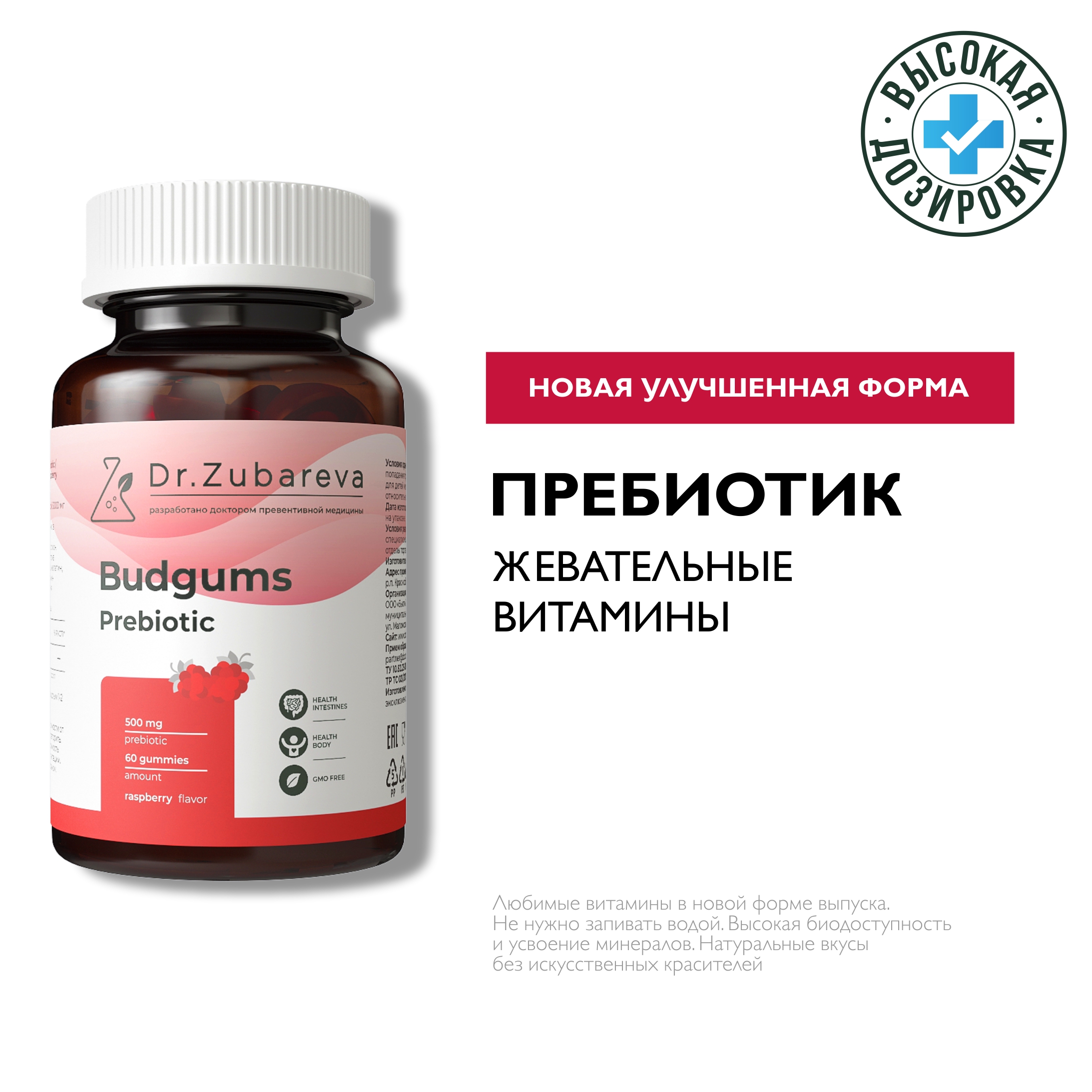 Пребиотик для кишечника Dr Zubareva мармеладные пастилки со вкусом малины 60 шт 1449₽