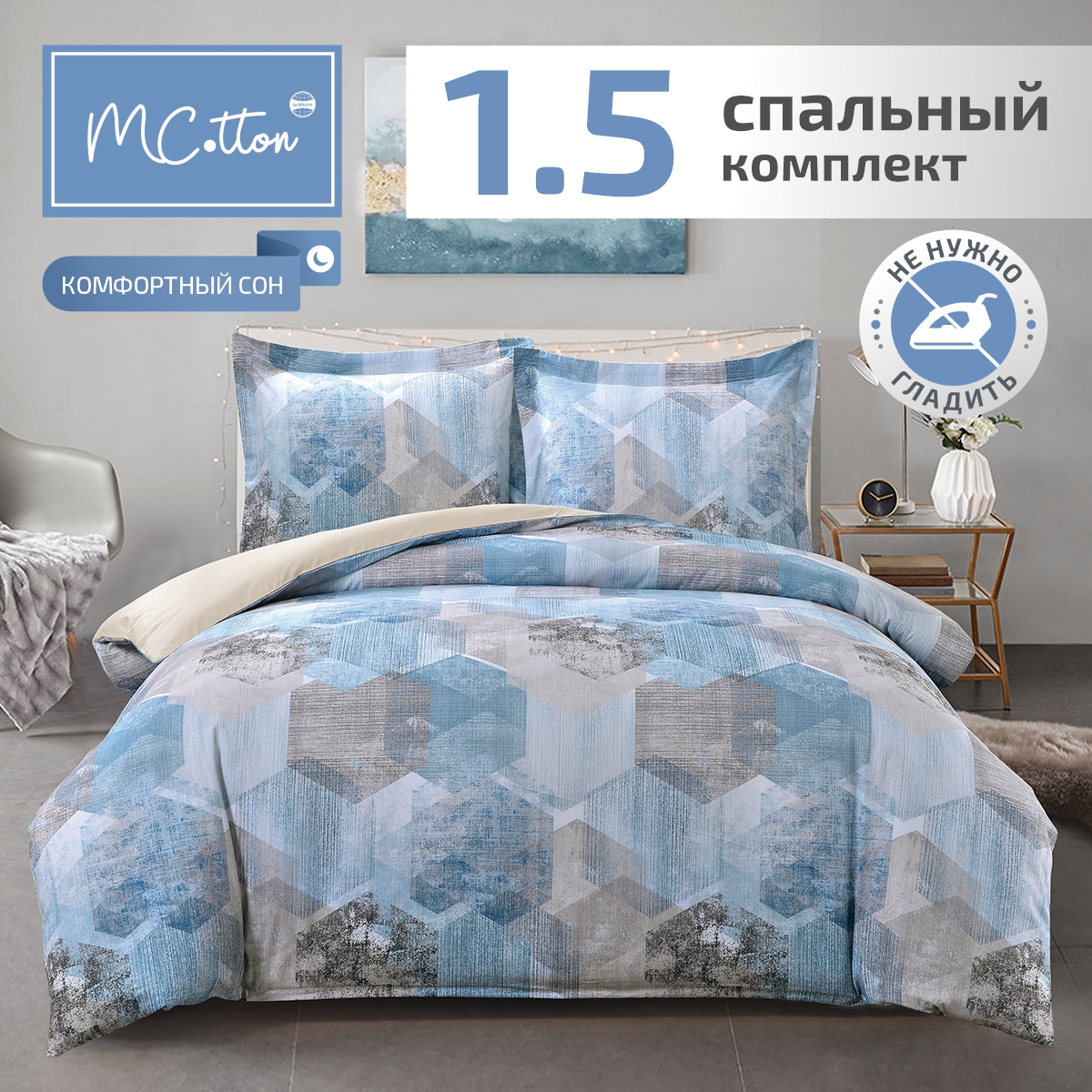 Постельное белье MCotton Мартино 1.5 спальный