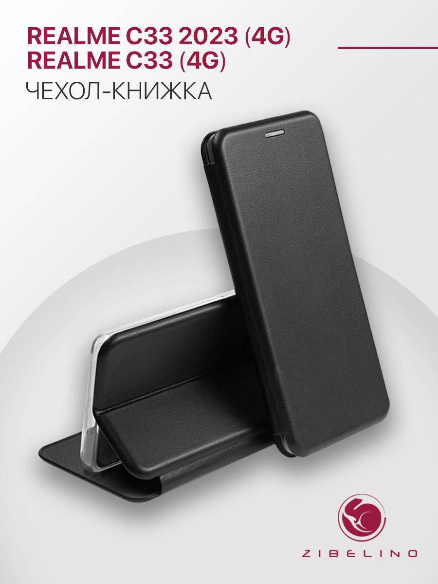 

Чехол для Realme C33 4G, Realme C33 2023 противоударный, книжка с карманом, черный, ZB-RLM-C33