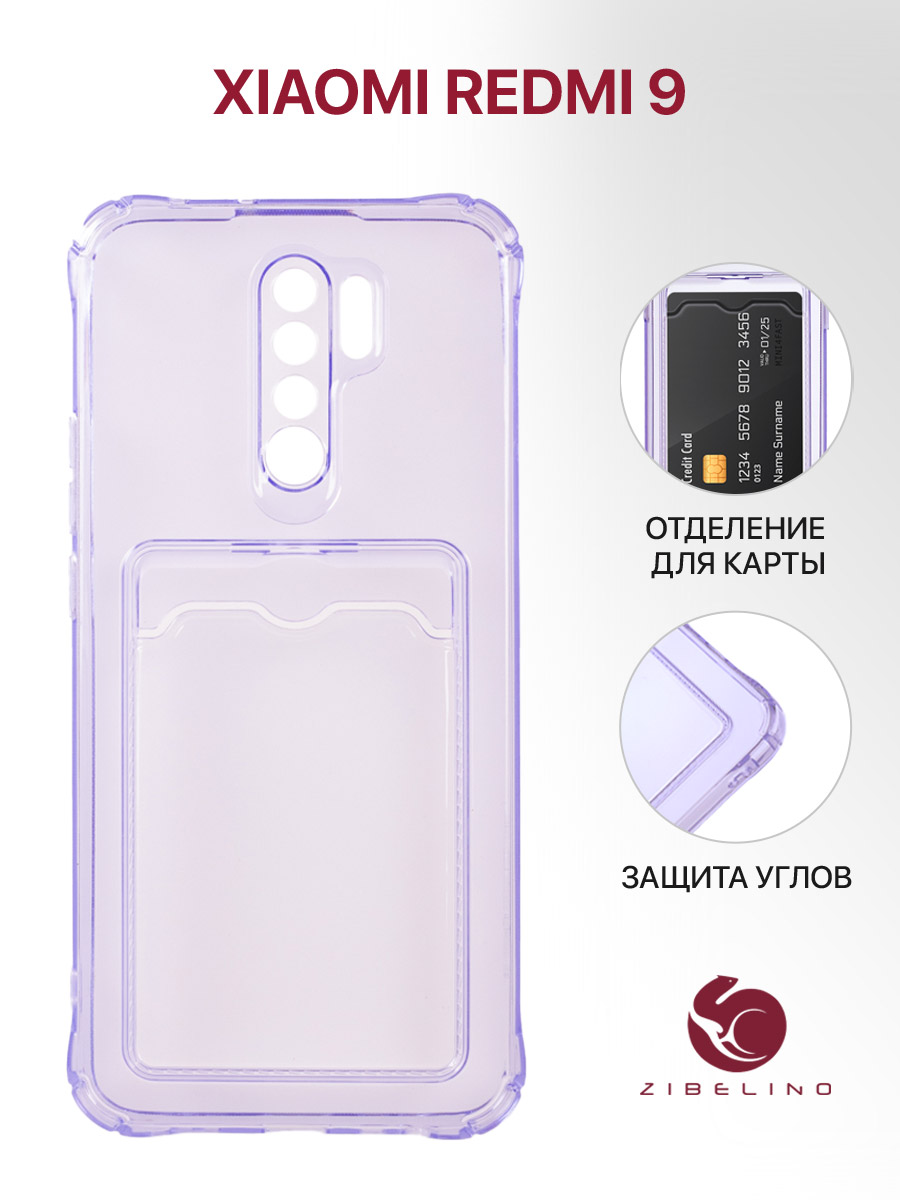 

Чехол для Xiaomi Redmi 9 с картхолдером и защитой камеры, сиреневый, Фиолетовый, ZSCH-XMI-RDM-9