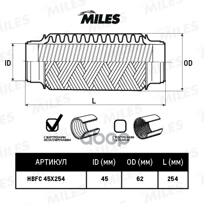 

Гофра Miles Hbfc45x254 С Внутренним Металлорукавом 45x254 Miles арт. HBFC45X254