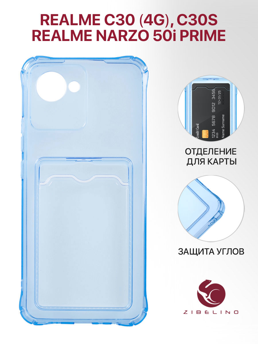 

Чехол для Realme C30 4G с картхолдером и защитой камеры, голубой, ZSCH-RLM-C30