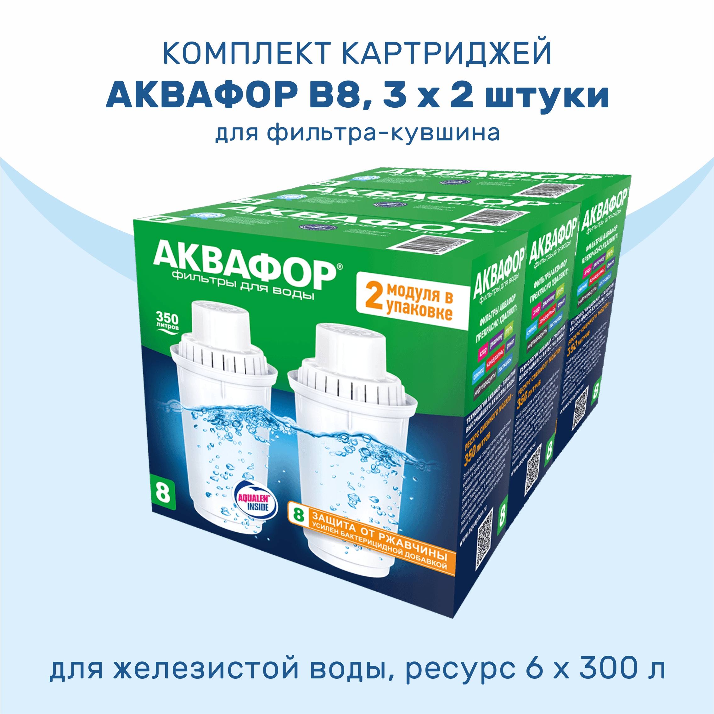 Комплект картриджей АКВАФОР В8 6 шт 600022873226