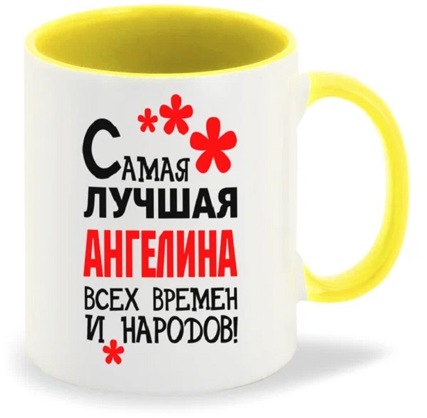 

Кружка CoolPodarok Кружка именная Самая лучшая Ангелина
