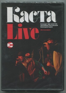 

Каста # LIVE (DVD), 1 DVD