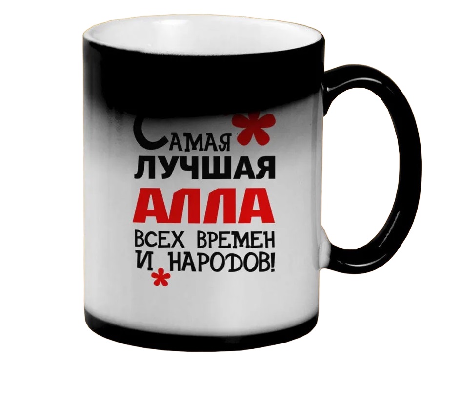 

Кружка CoolPodarok Кружка именная Самая лучшая Алла