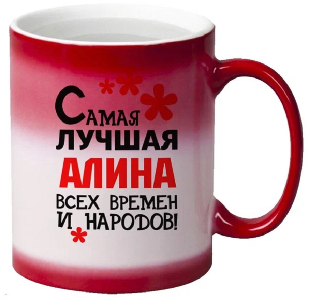 фото Кружка coolpodarok кружка именная самая лучшая алина