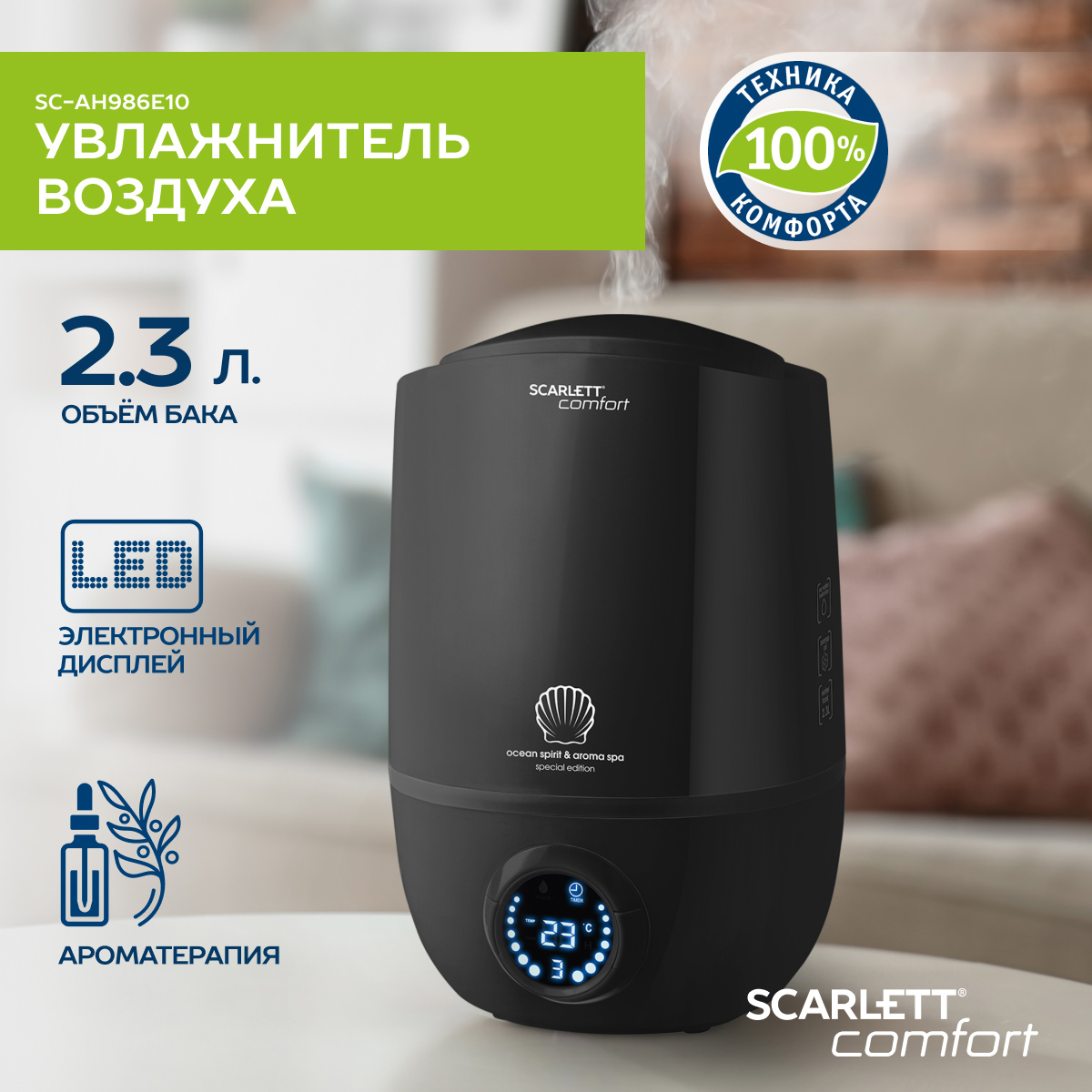 

Воздухоувлажнитель Scarlett SC-AH986E10 Black, SC-AH986E10