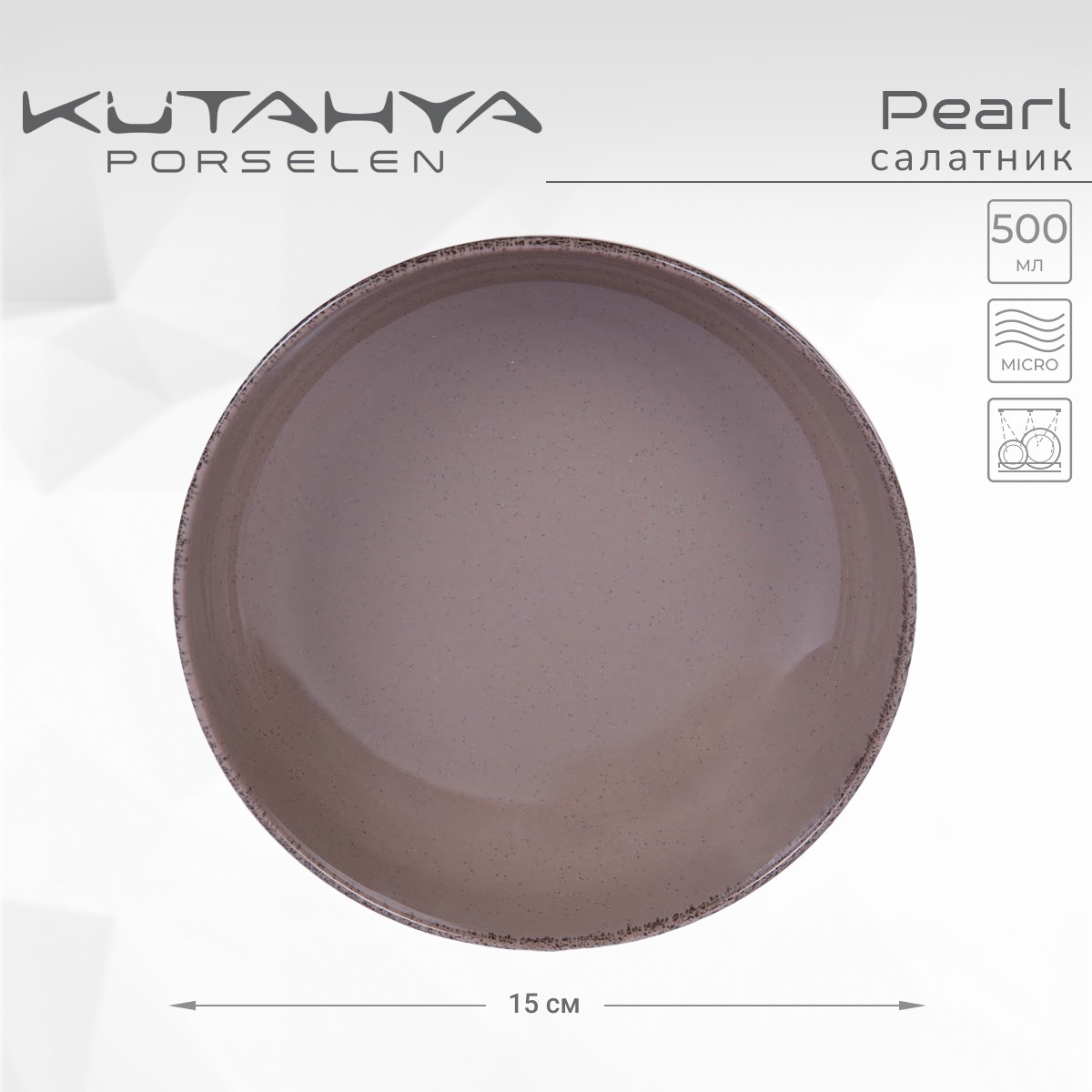 Соусник Kutahya Pearl 15см, коричневый