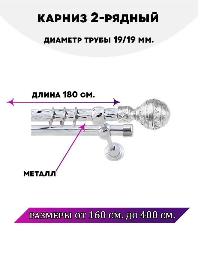 

Карниз металлический двухрядный Винтаж, цвет Хром, 1,8 м., Серебристый, Винтаж