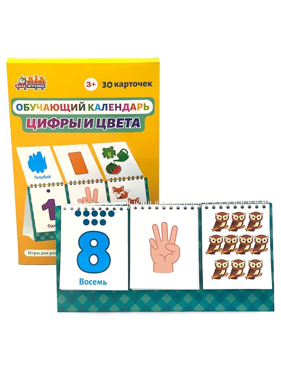 Настольная игра-календарь Бигр Цифры и цвета, УД18