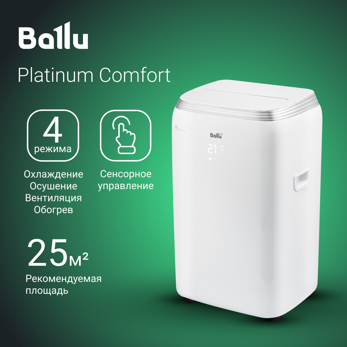 Кондиционер мобильный Ballu Platinum Comfort BPHS-11H белый