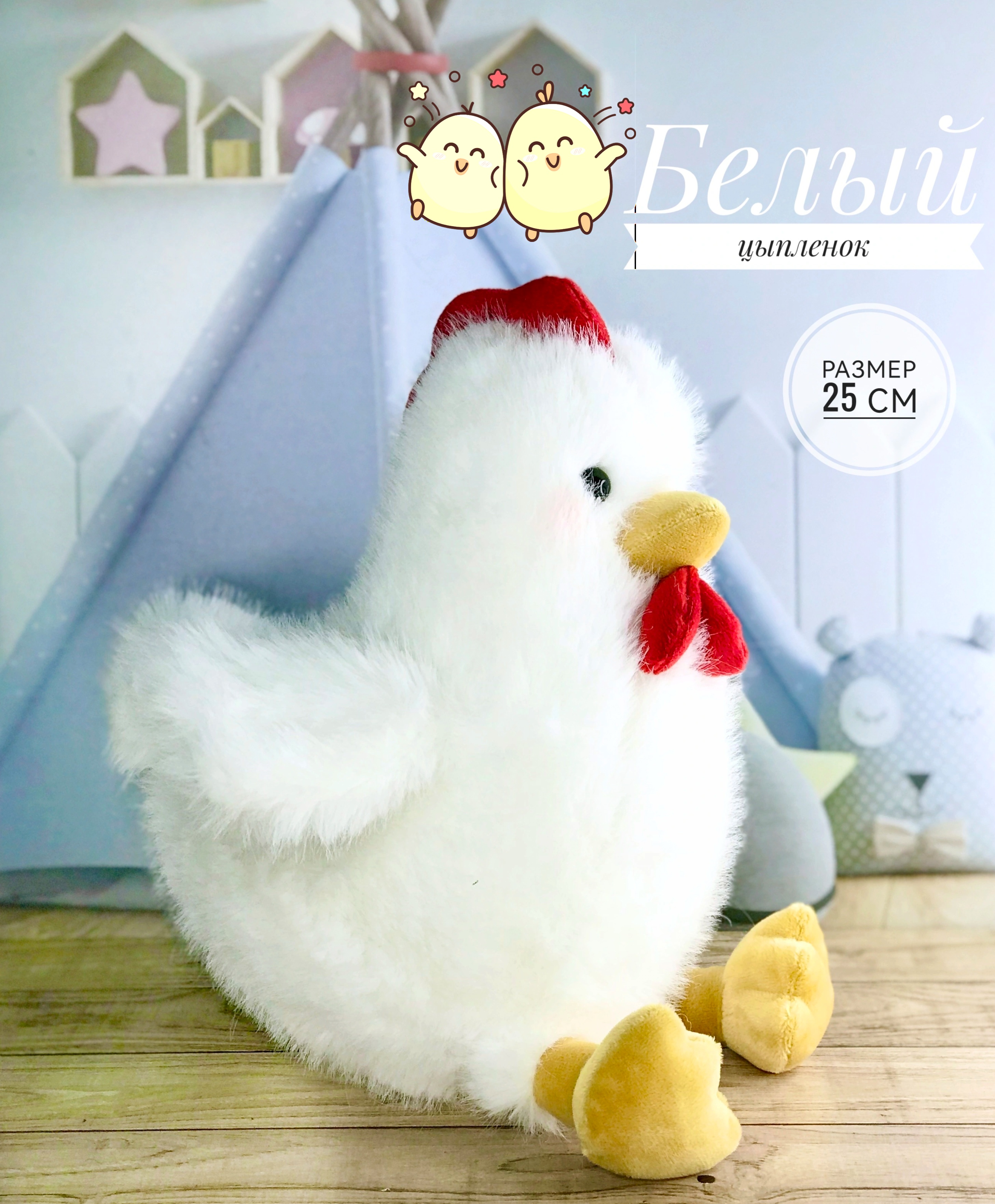 

Мягкая игрушка Briatiko Цыпленок, Курочка 25 см белый, Цыпленок 25
