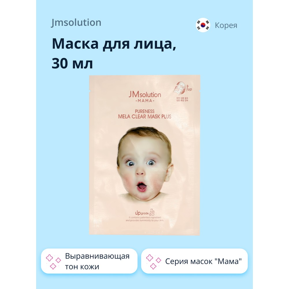 Маска для лица JMSOLUTION MAMA выравнивающая тон кожи 30 мл matssu маска черная глина и водоросли серия laminaria shop 75