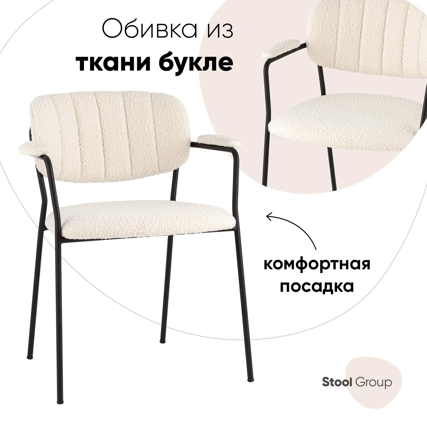 

Стул Кэрол Stool Group, букле белый, Кэрол_FDC9005