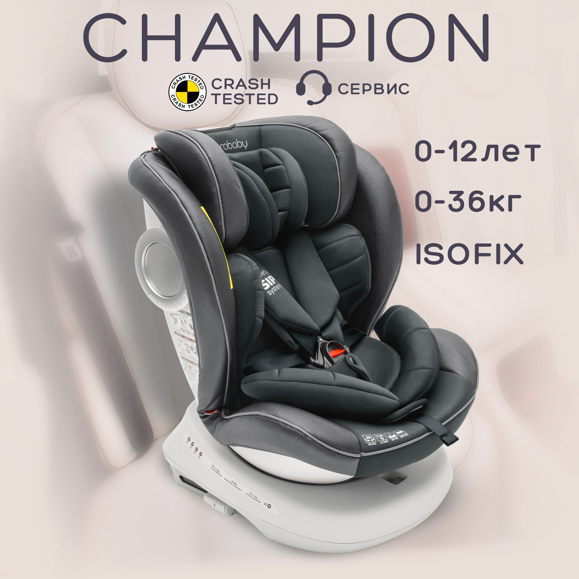 Автокресло детское Amarobaby CHAMPION, Isofix класс D, группа 0+/1/2/3, графит