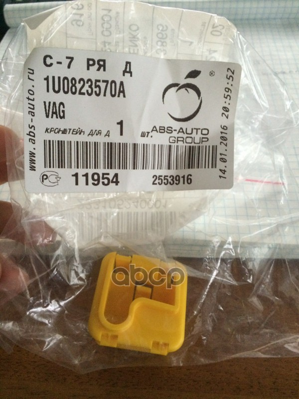 

Деталь Кронштейн Для Диаг. Распорки VAG 1U0823570A