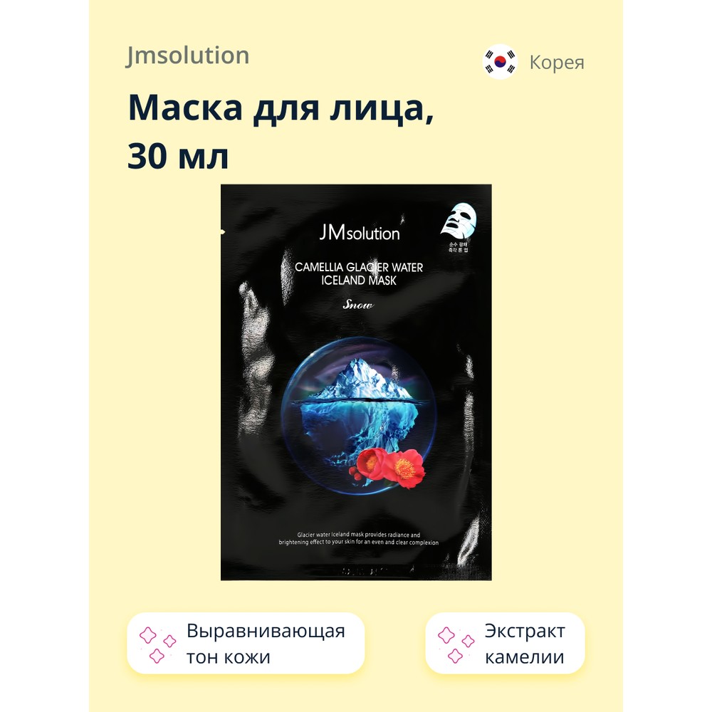 Маска для лица JMSOLUTION с экстрактом камелии  30 мл саги о богах героях и скальдах исландии