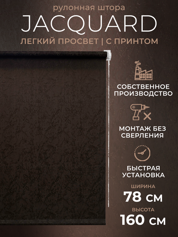 

Рулонные шторы 78х160 жалюзи на окна, 66