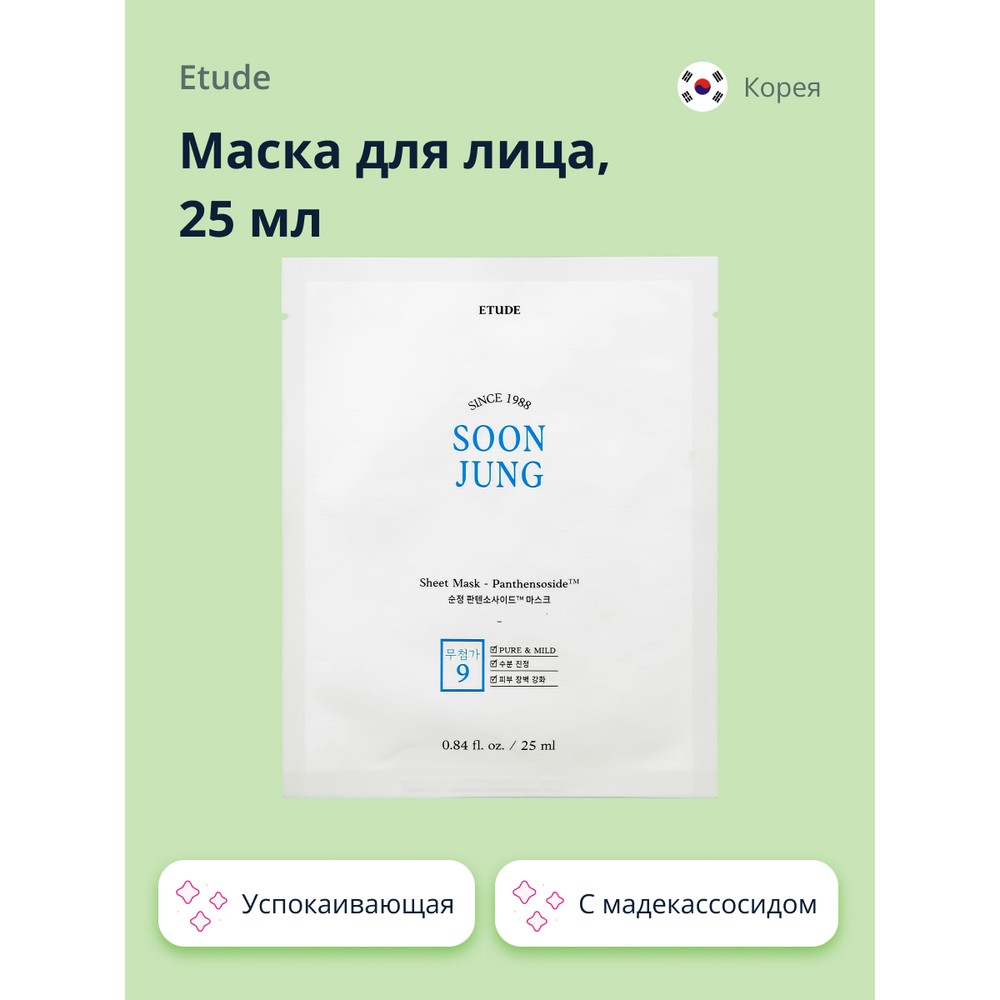 Маска для лица ETUDE SOON JUNG с мадекассосидом и пантенолом успокаивающая 25 мл