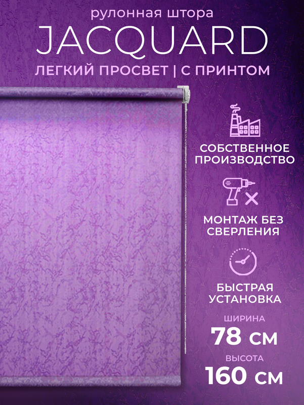 

Рулонные шторы LM DЕСОR 78х160 жалюзи на окна, 66