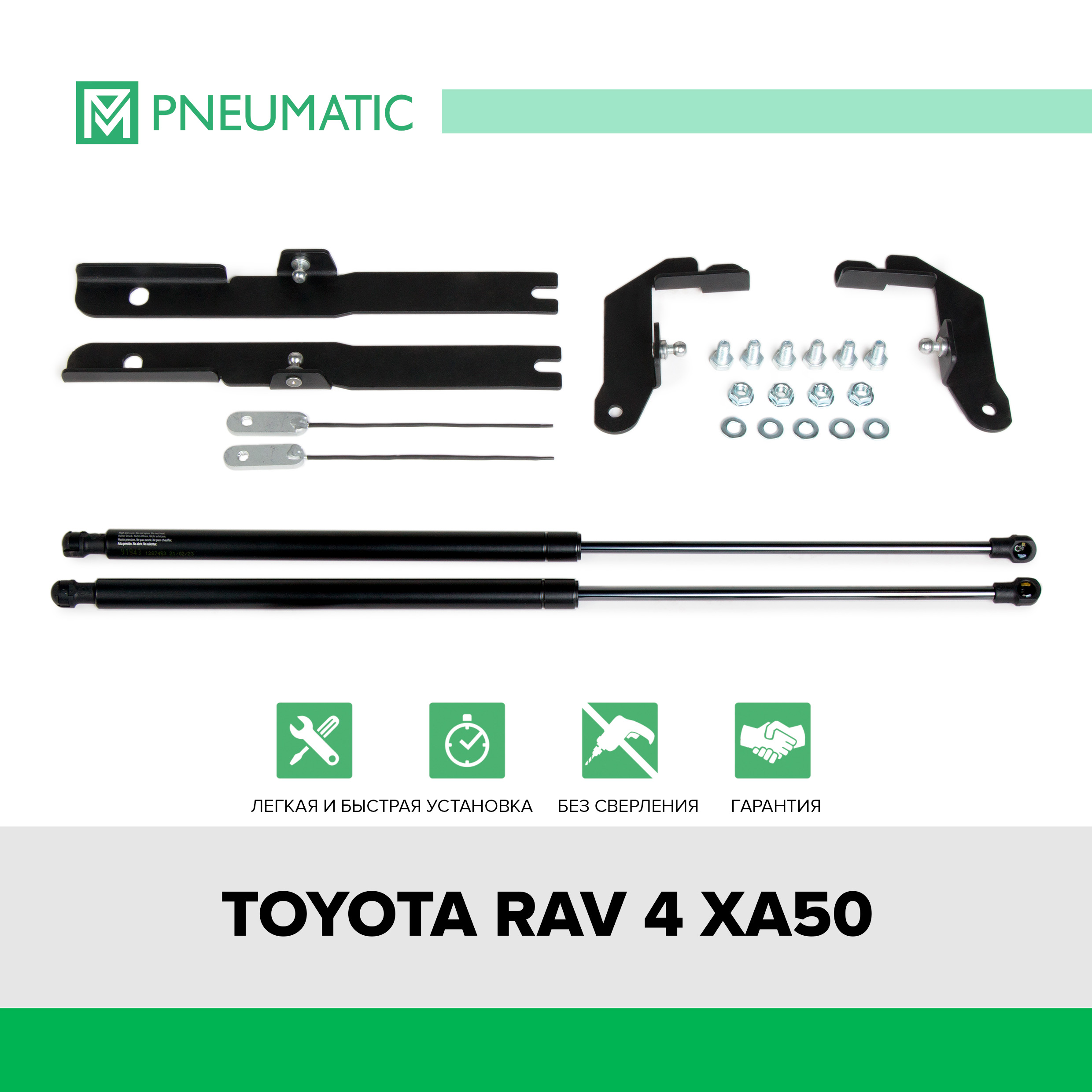 Газовые упоры капота Pneumatic для Toyota RAV 4 XA50 2019-н.в., 2 шт., KU-TY-RV04-02