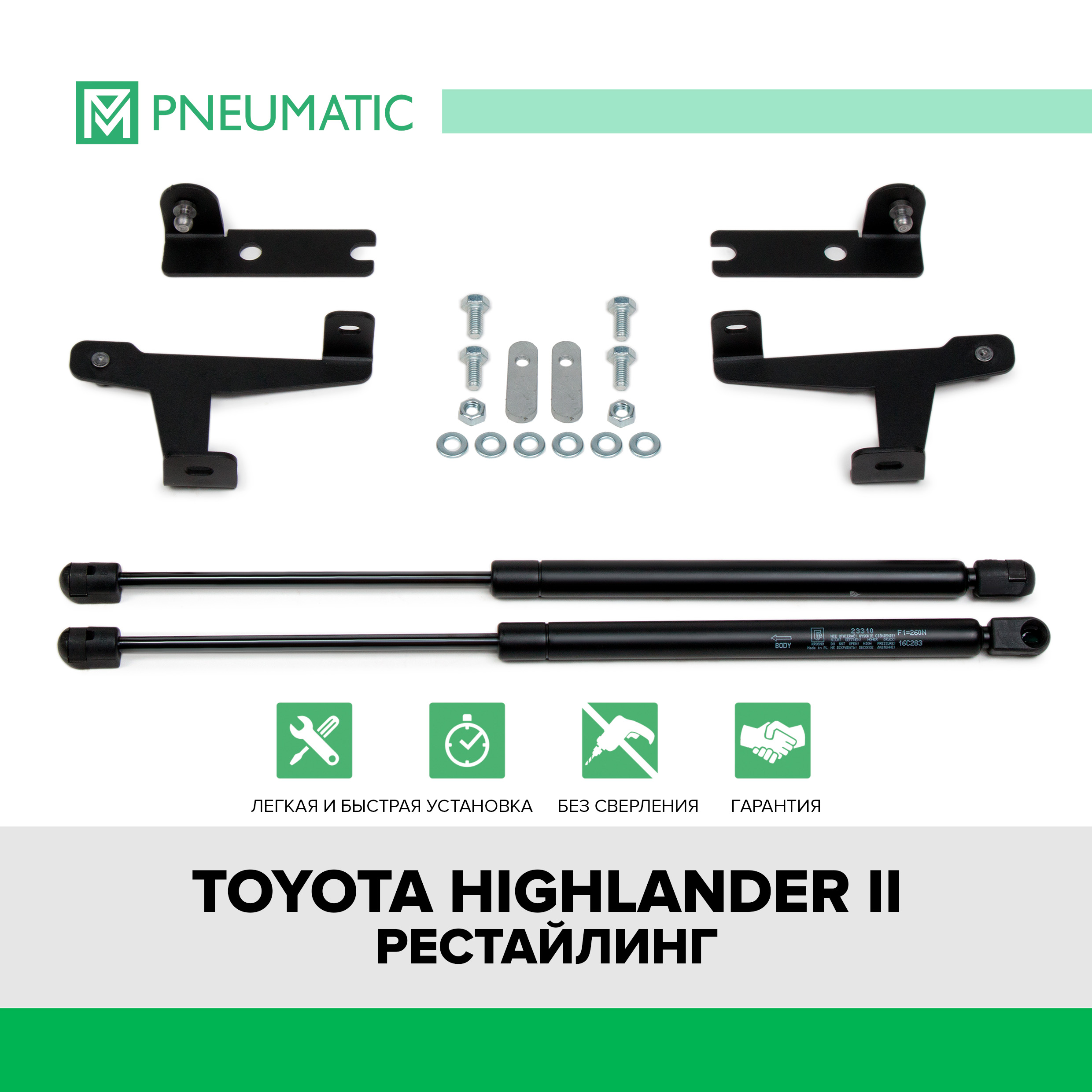 Упоры капота Pneumatic для Toyota Highlander U40 рестайлинг 2010-2013, KU-TY-HL00-00