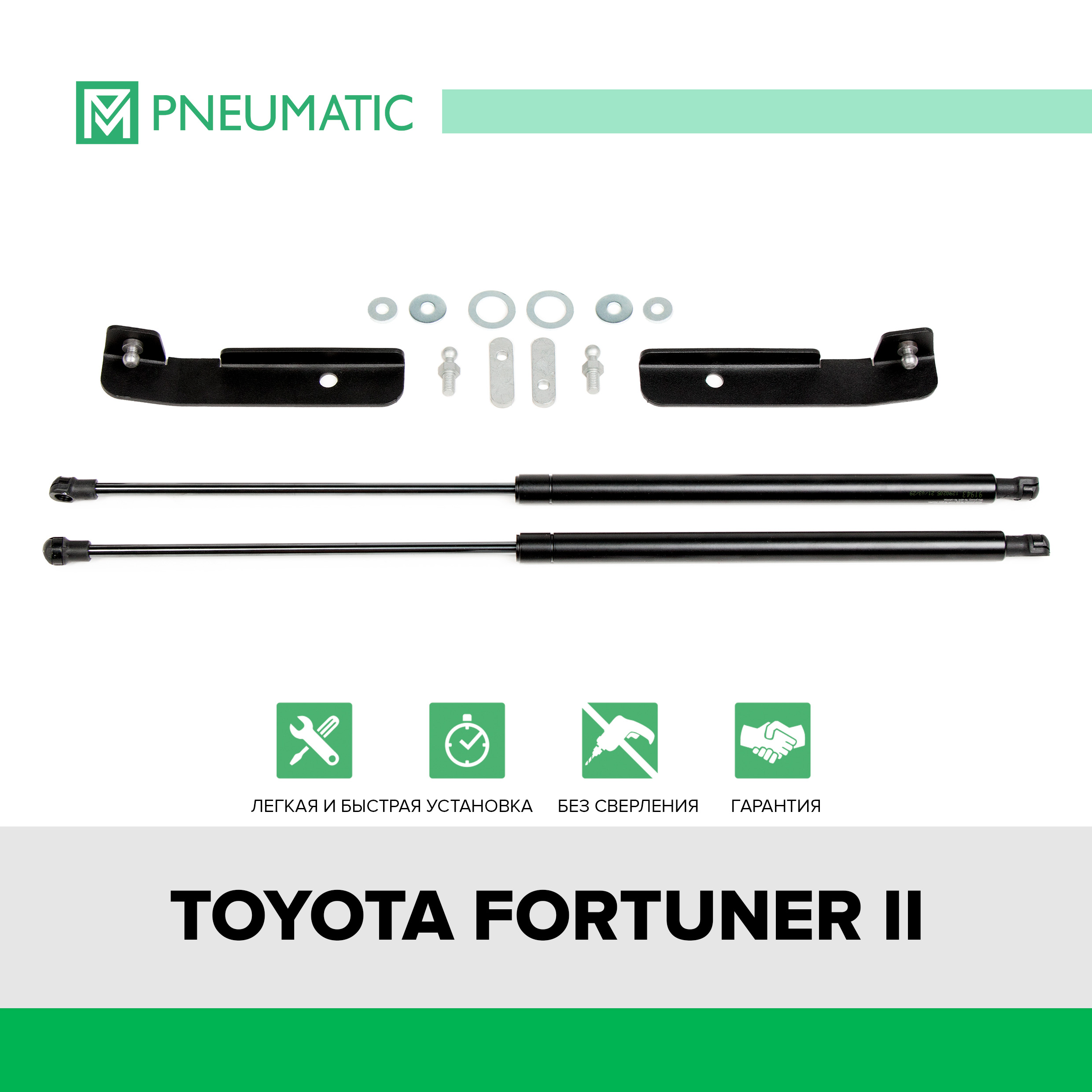 Газовые упоры капота Pneumatic для Toyota Fortuner II 2017-2020 2020-, KU-TY-FT02-00