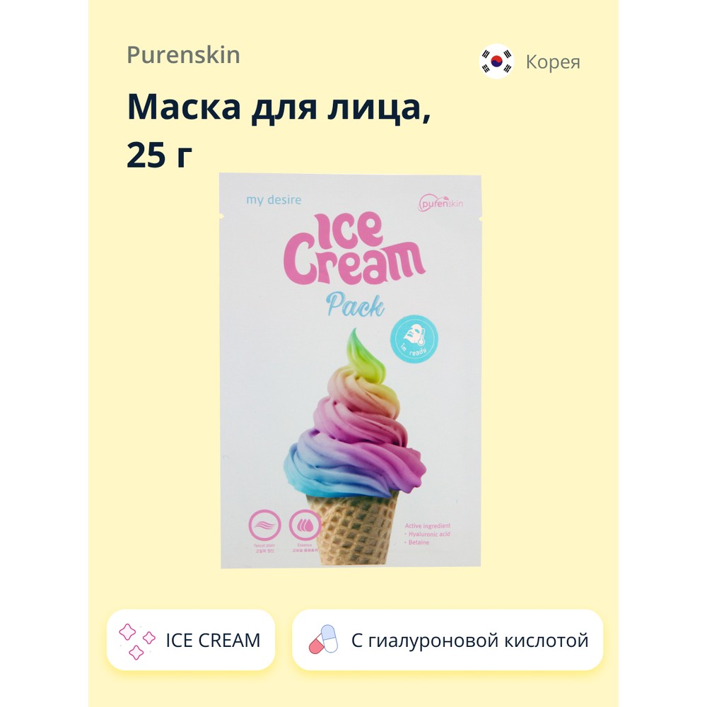 Маска для лица PURENSKIN ICE CREAM 25 г