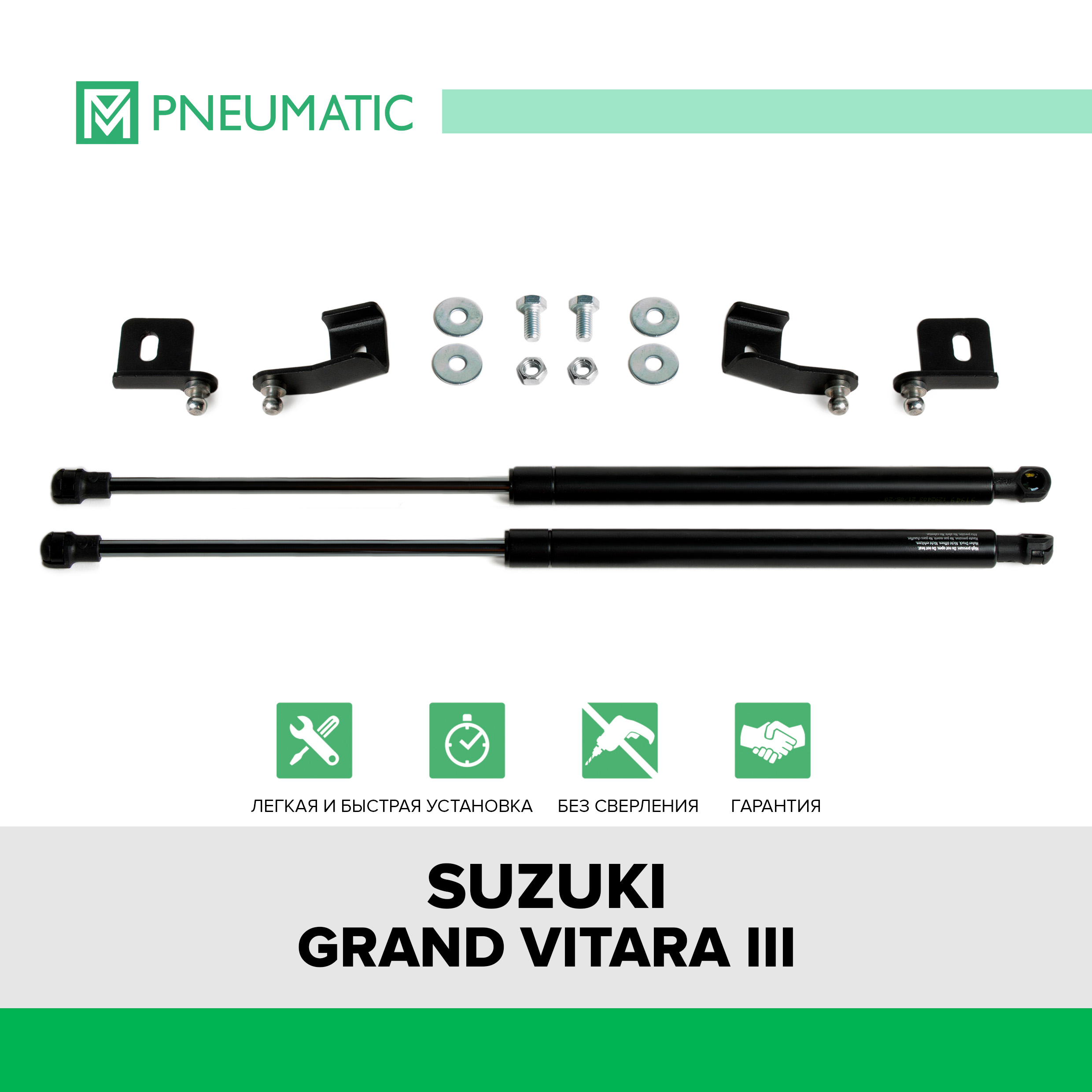 Газовые упоры капота Pneumatic для Suzuki Grand Vitara III 2005-2015, 2 шт., KU-SZ-GV00-00